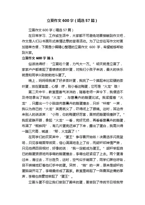 立夏作文600字（精选57篇）