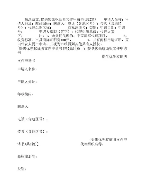 提供优先权证明文件申请书