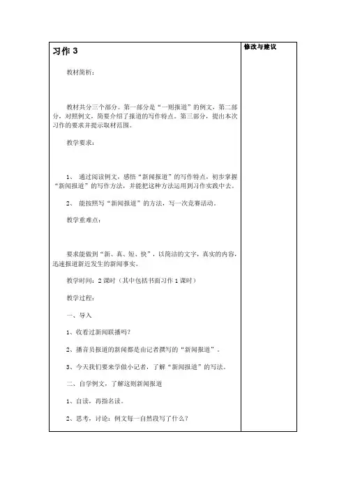 五年级下册习作3教案设计