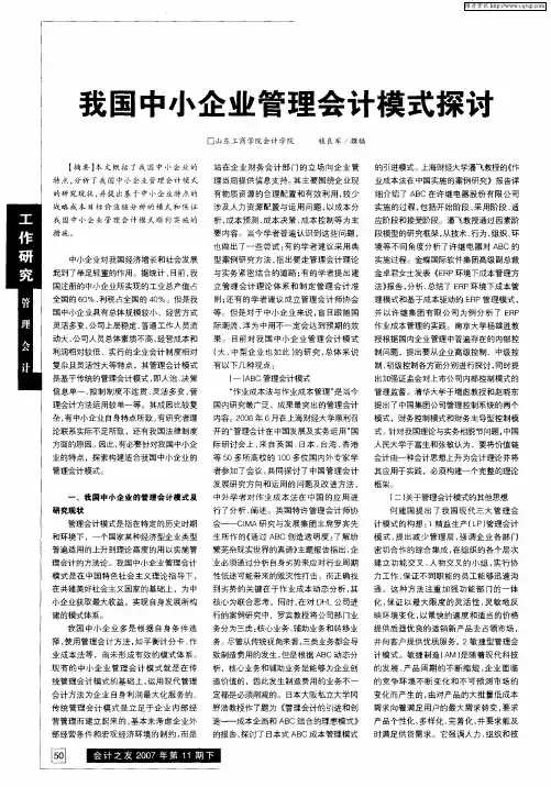 我国中小企业管理会计模式探讨