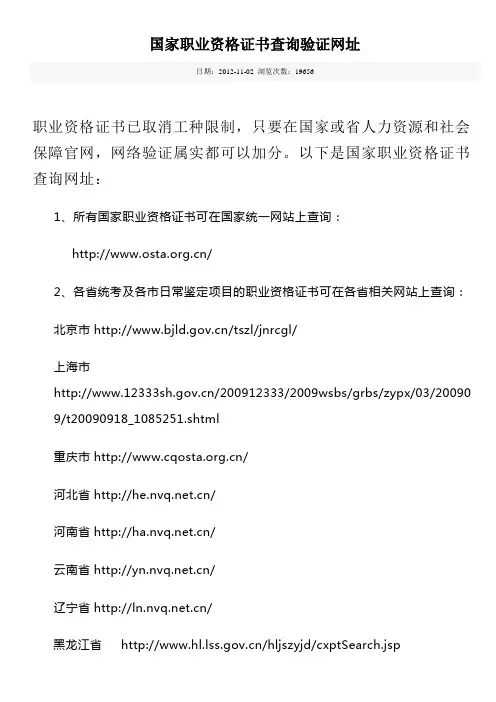 国家职业资格证书查询验证网址