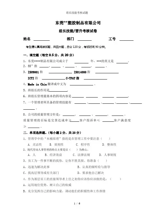 组长技能考核试题