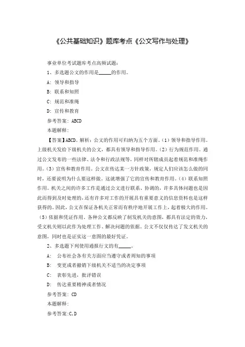 《公共基础知识》题库考点《公文写作与处理》_9