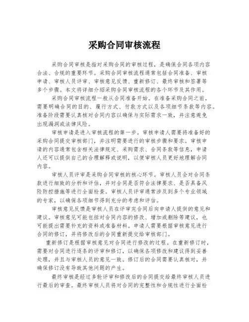 采购合同审核流程
