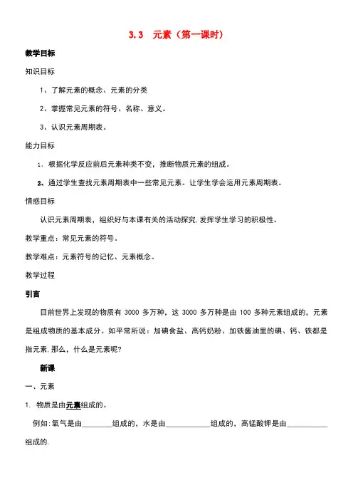 九年级化学上册第三单元物质构成的奥秘课题3元素1素材新人教版(new)