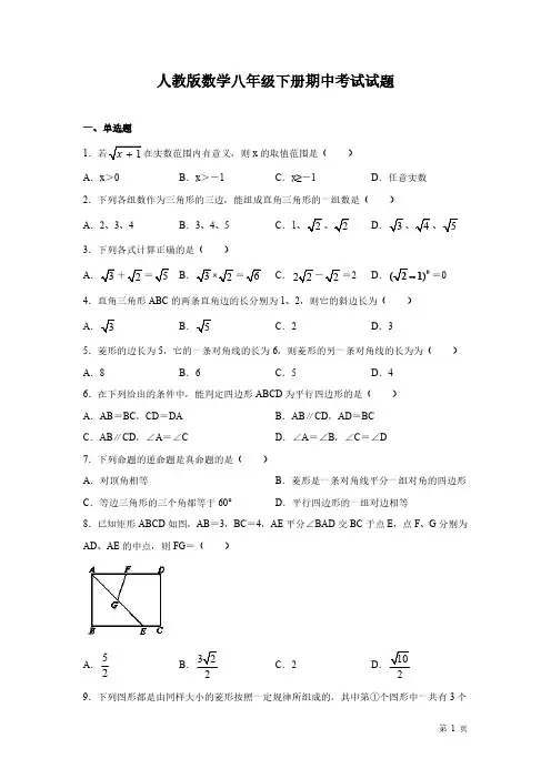 人教版数学八年级下册期中考试试卷及答案