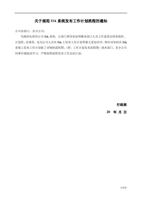 工作计划发布流程规范图解