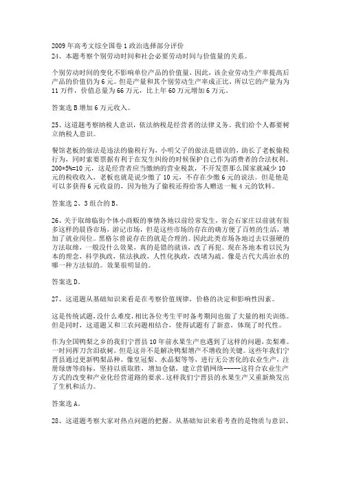 09高考全国卷1客观解析
