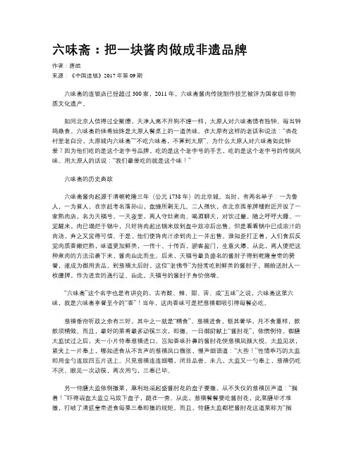 六味斋：把一块酱肉做成非遗品牌