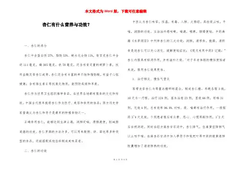 杏仁有什么营养与功效？