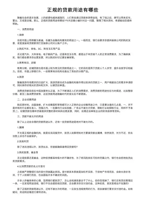 正规的贷款用途有哪些