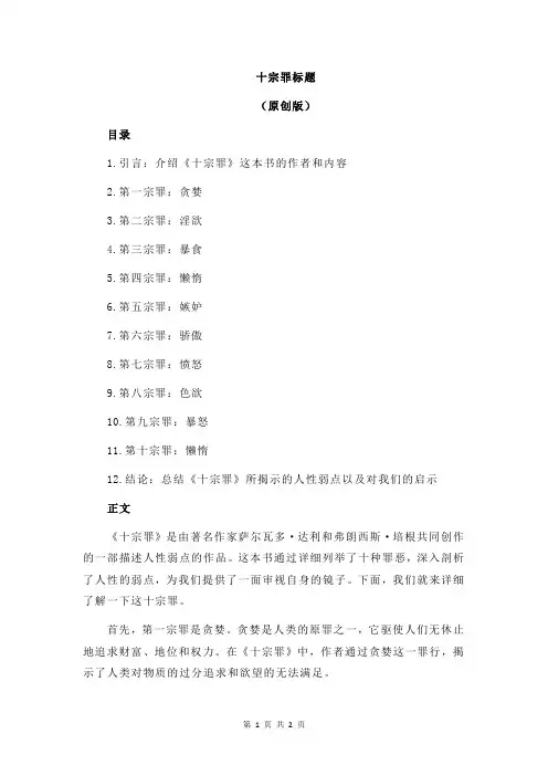 十宗罪标题