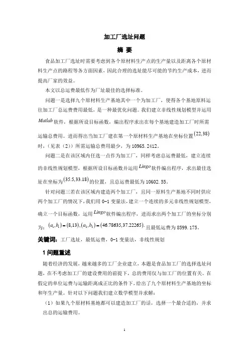 加工厂选址问题