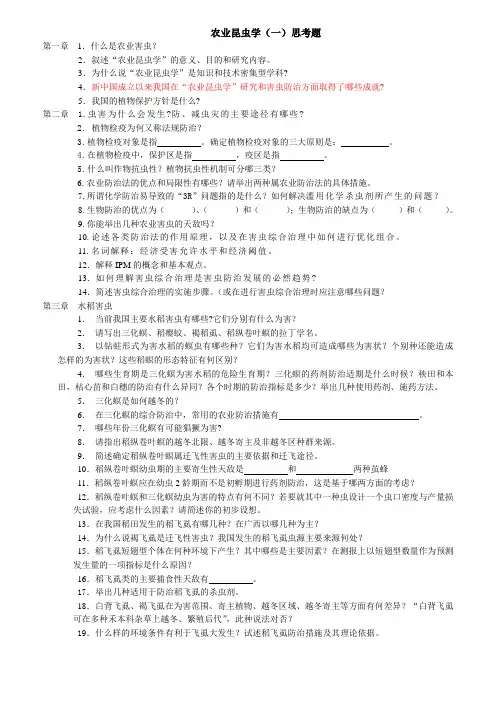 农昆(一)复习思考题