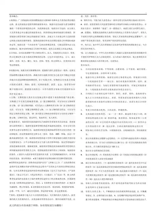 旅游法规