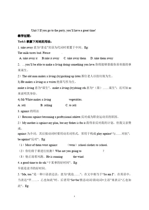 鲁教版初三unit5知识精讲及试题精编