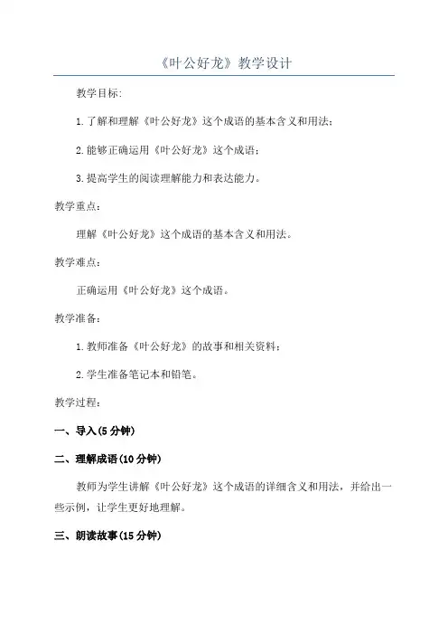 《叶公好龙》教学设计