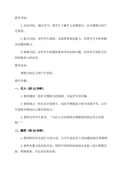 四年级科学摩擦力的秘密教学设计