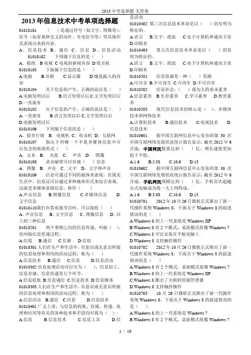 2013中考选择题-无答案