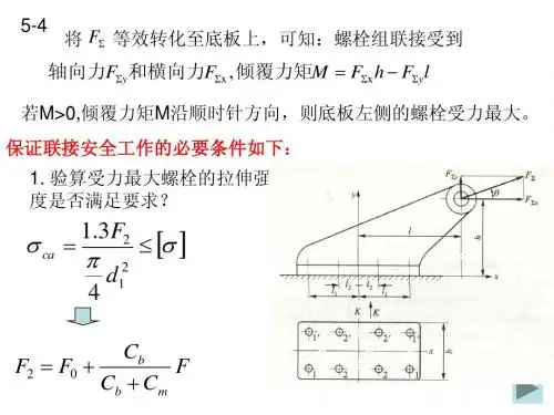 第五章螺纹连接答案