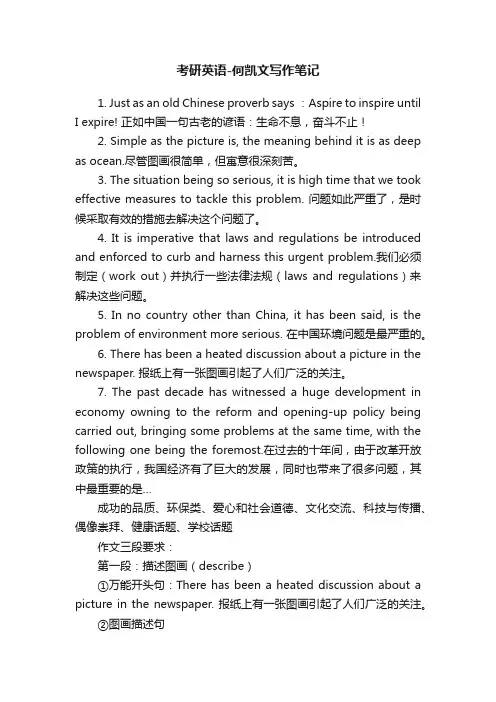 考研英语-何凯文写作笔记