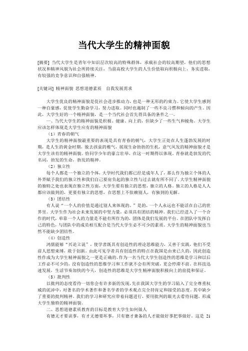 当代大学生的精神面貌