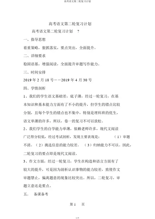 高考语文第二轮复习计划