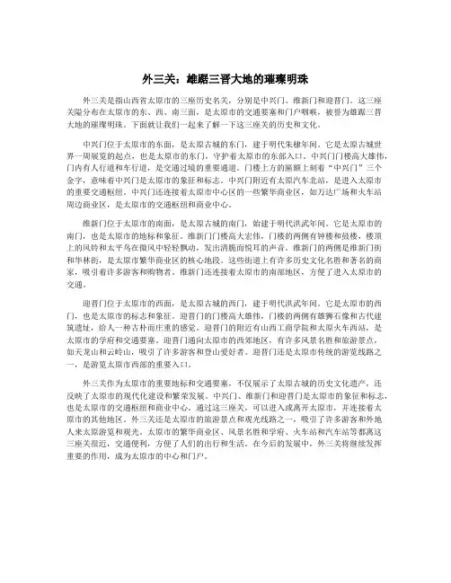 外三关：雄踞三晋大地的璀璨明珠