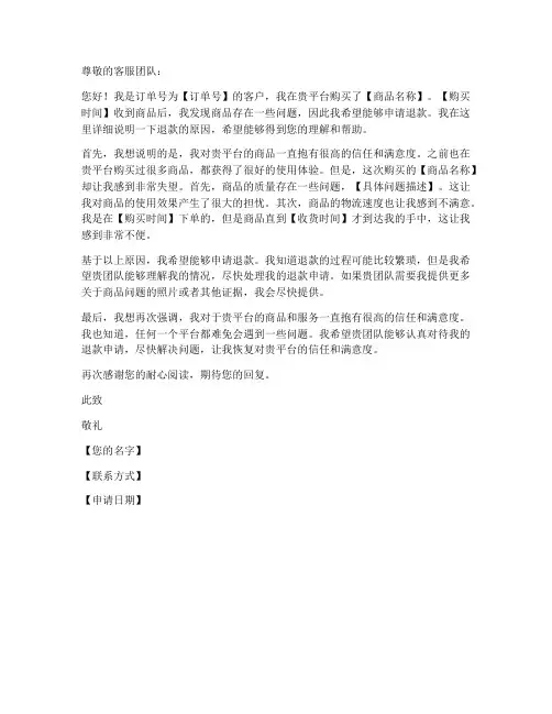 客户退款申请书模板范文