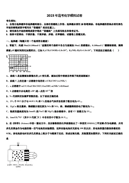 新课标全国卷2023届高三第二次调研化学试卷含解析