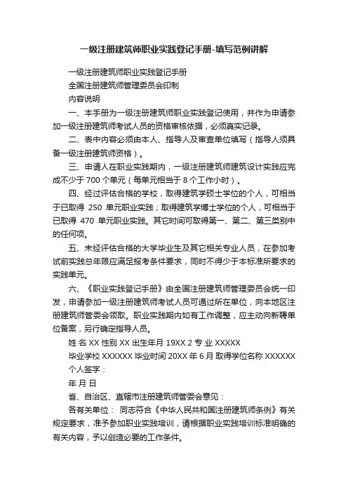 一级注册建筑师职业实践登记手册-填写范例讲解