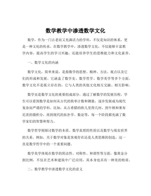 数学教学中渗透数学文化