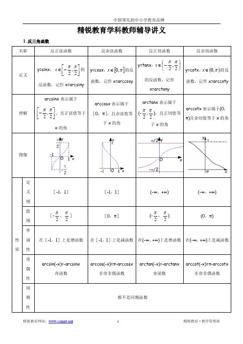 反三角函数