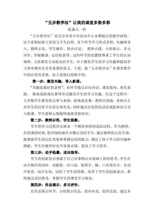 “五步教学法”让我的课堂多姿多彩
