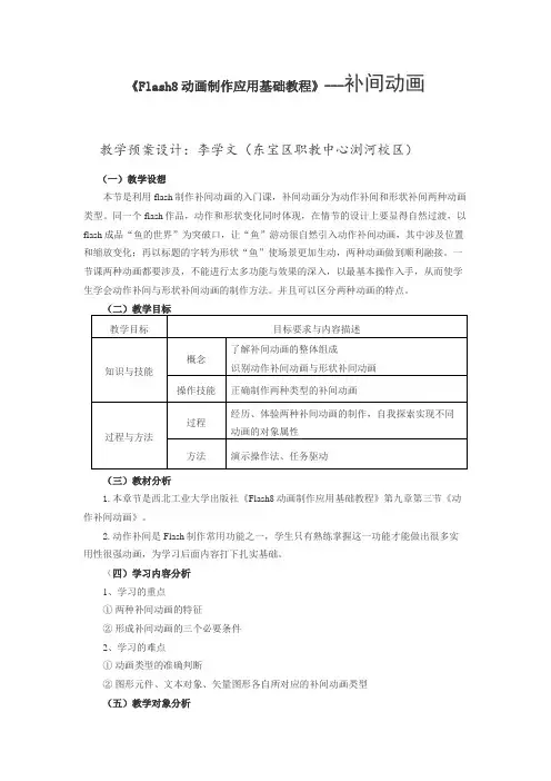 Flash8动画制作应用基础教程