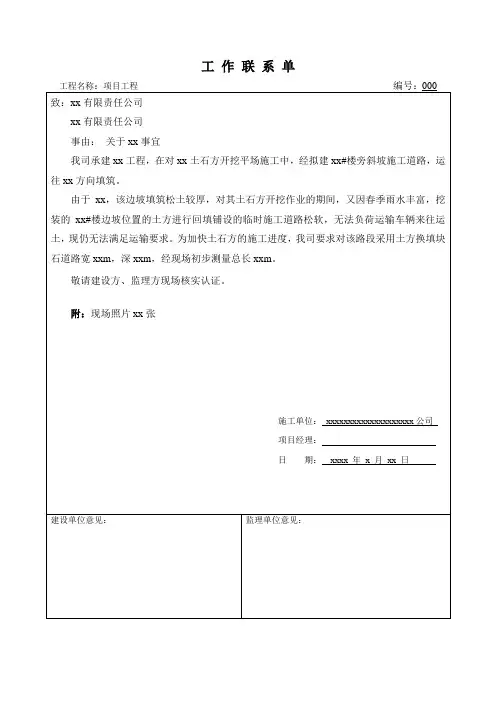 XX场内石方换填临时道路联系单