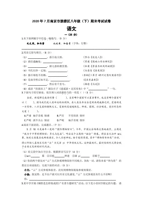 江苏省南京鼓楼区2019-2020学年第二学期八下语文期末考试卷(word解析版)