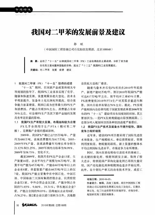 我国对二甲苯的发展前景及建议