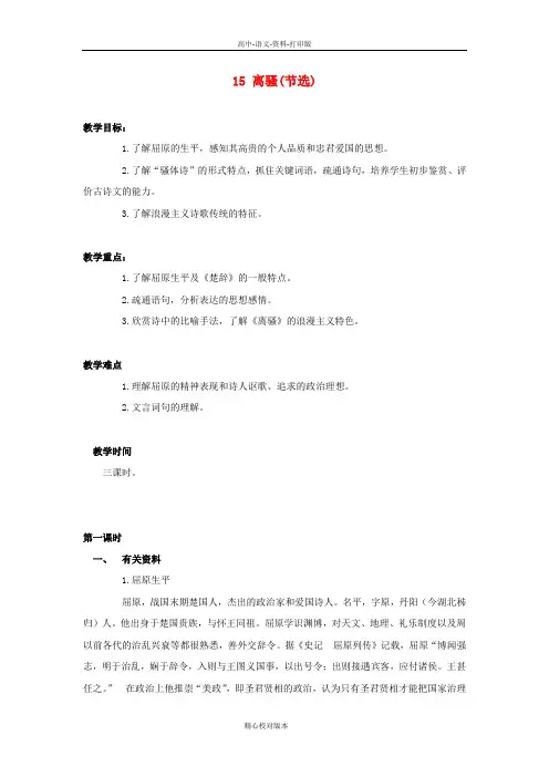 粤教版-语文-高一-高中语文 离骚(节选)