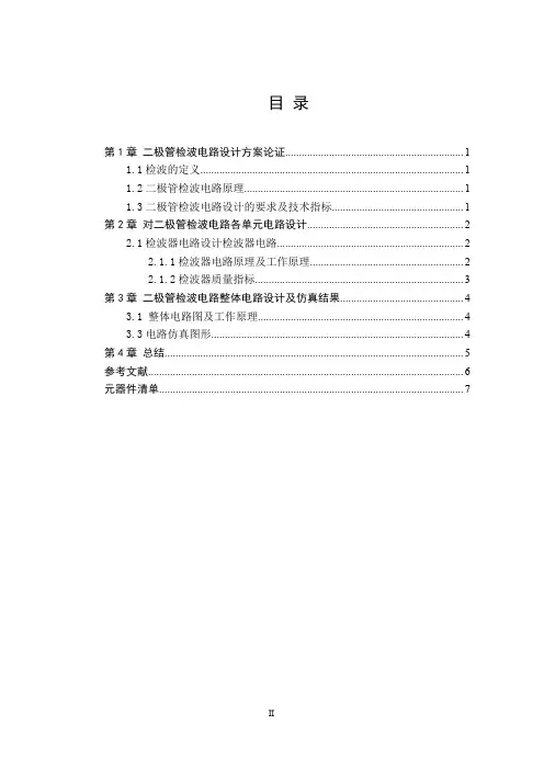 二极管检波电路设计