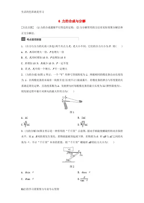 [推荐学习]2018年高考物理一轮复习第2章相互作用微专题6力的合成与分解试题粤教版