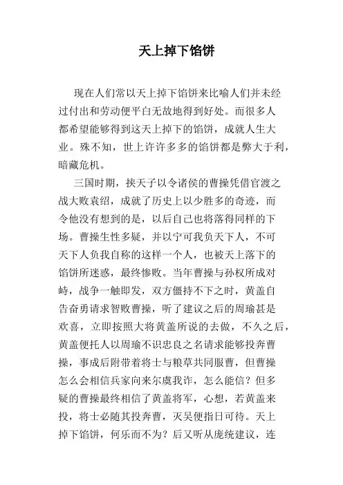 天上掉下馅饼