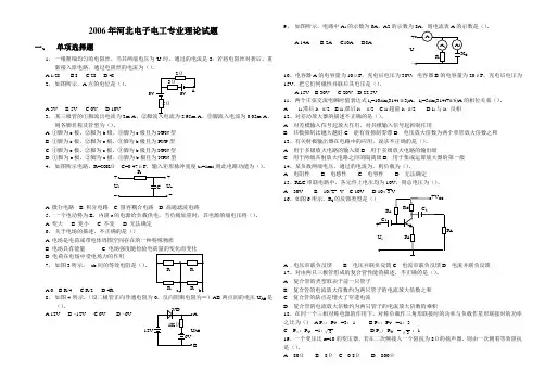 2006年河北省电子电工专业理论试题