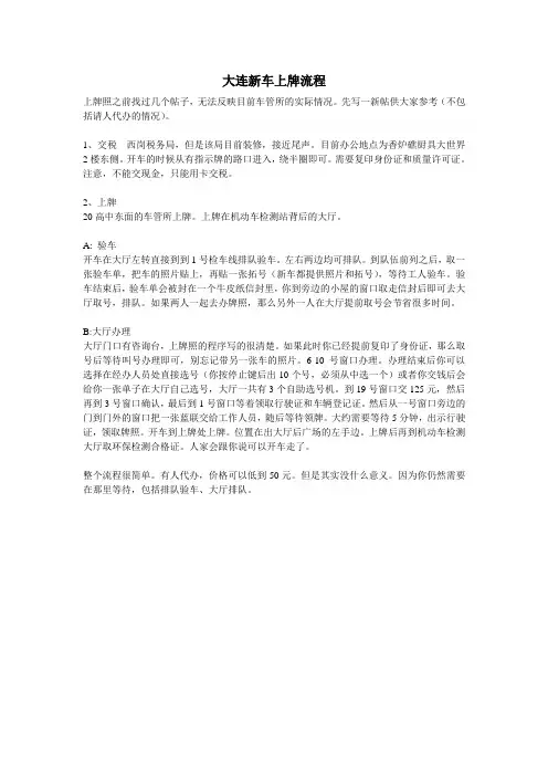 (新)大连新车上牌流程