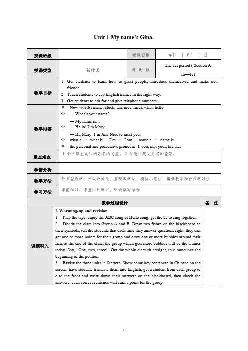 模式3：2014年秋人教版新目标英语七年级上册英语表格教案(79页)