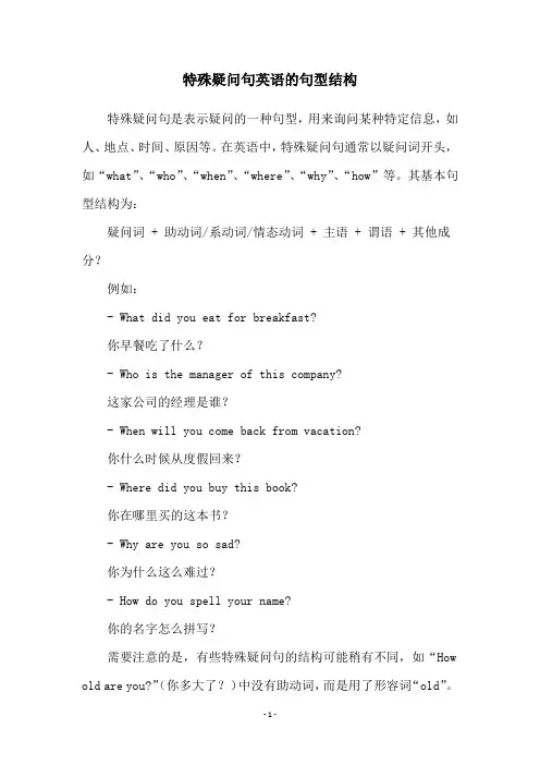 特殊疑问句英语的句型结构