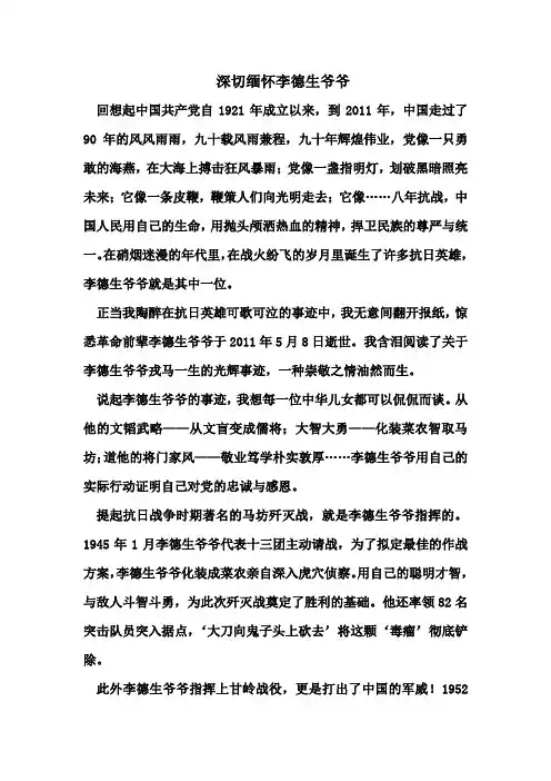 李德生