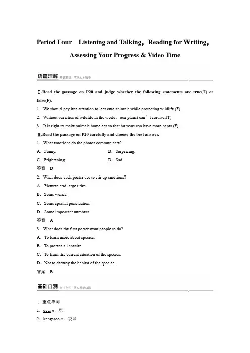 统编高中英语人教版必修第二册 学习助手 Unit 2 Period Four
