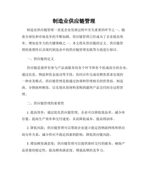 制造业供应链管理