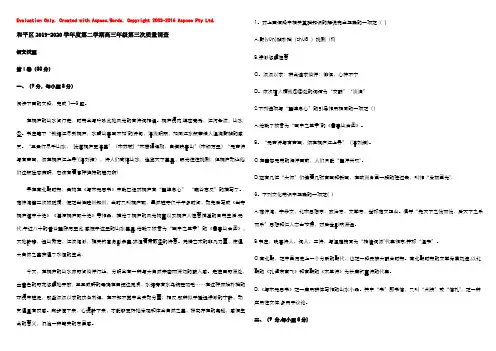 天津市和平区2020届高三6月第三次模拟考试语文试题 Word版含答案
